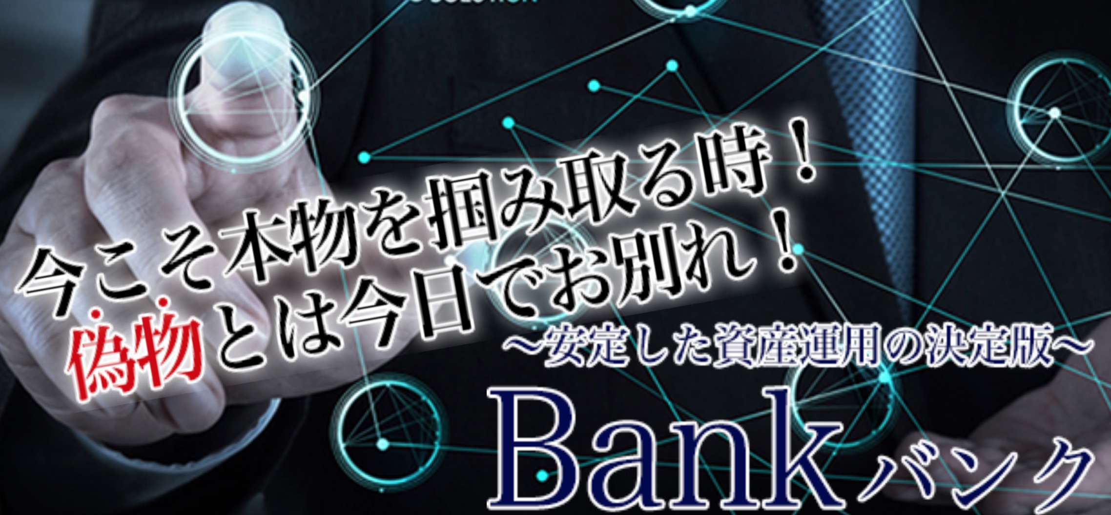 競輪投資BANKtop・悪徳サイト・詐欺・BANK・検証