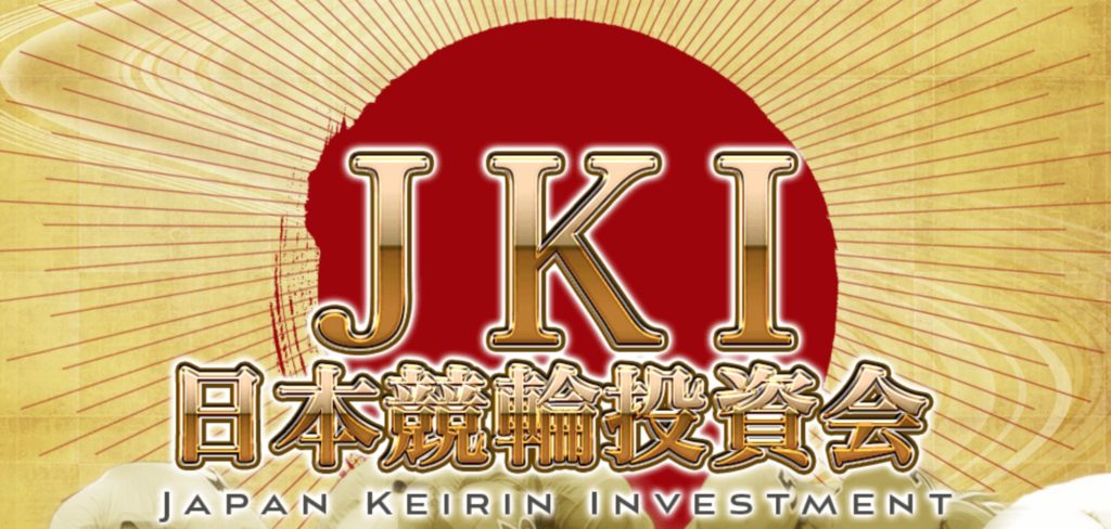 日本競輪投資会(JKI)という競輪予想サイトを優良/悪徳・悪評か徹底検証！口コミ･評価･評判で比べてみた。